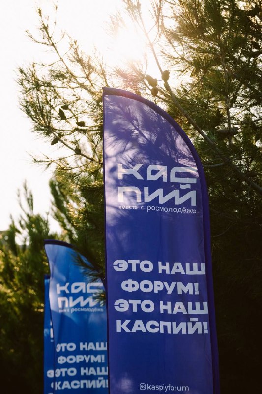 👍 Открыта регистрация на Молодежный образовательный форум «Каспий».Он пройдёт с 5 по 10 сентября этого года на площадке парка «Патриот» в Дербенте.🔵 В форуме примут участие почти 500 молодых людей с...